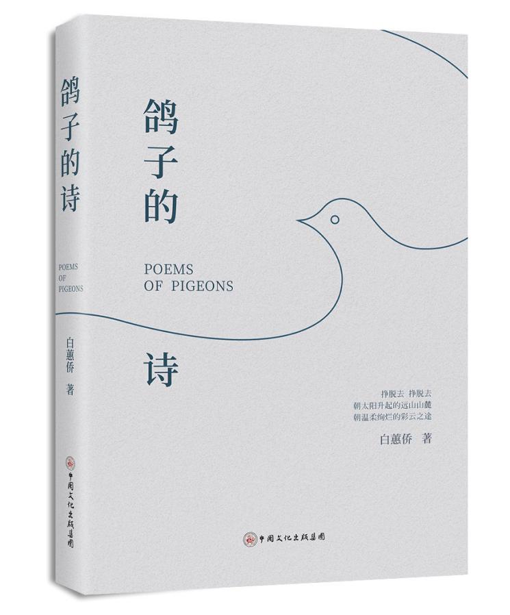 华人文化-《鸽子的诗》白蕙侨